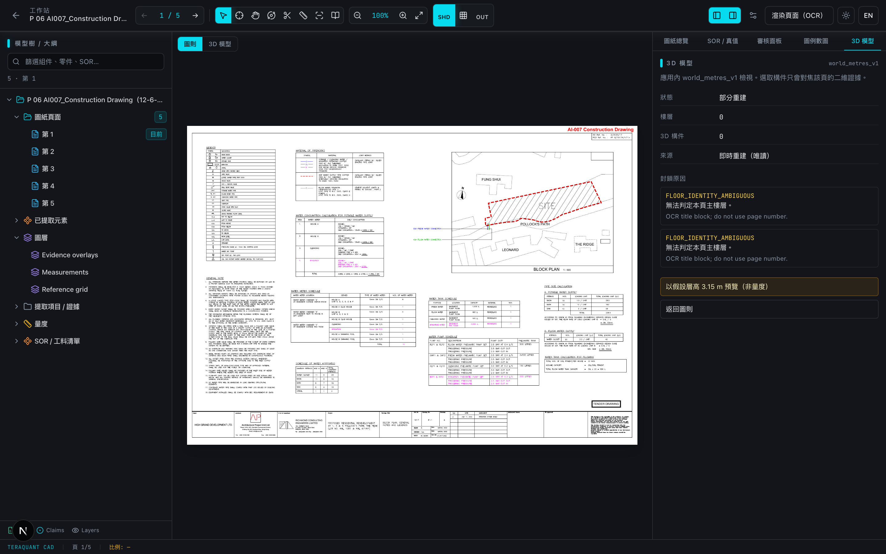 Inspector 3D model tab on Peak P showing partial reconstruction, zero floors, FLOOR_IDENTITY_AMBIGUOUS